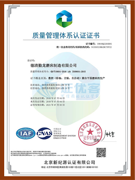 质量体系认证证书中文