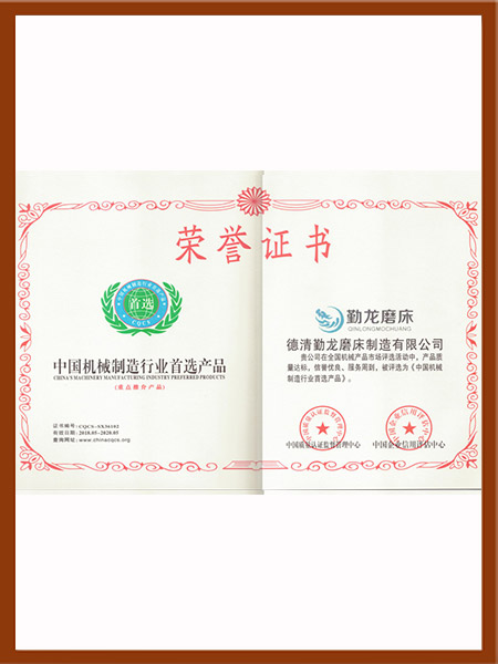 中国机械制造行业首选产品证书